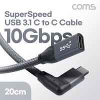 Coms USB 3.1 Type C PD 고속충전 케이블 20cm C타입 10Gbps 꺾임 꺽임