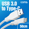 Coms USB 3.0 to 3.1 Type C 케이블 50cm 5Gbps 고속 전송 A타입 3.0 to C타입 Type A to C