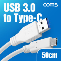 Coms USB 3.0 to 3.1 Type C 케이블 50cm 5Gbps 고속 전송 A타입 3.0 to C타입 Type A to C