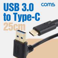 Coms USB 3.1 젠더 Type C USB 3.0 A(M) to C타입(M) 25cm 상향 꺾임 꺽임 고속충전 및 데이터 전송