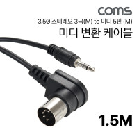 Coms 미디 변환 케이블 1.5M, 3.5Ø 스테레오 3극(M) to 미디 5핀 (M), stereo