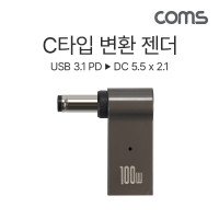 Coms USB 3.1 Type C 노트북 전원변환 꺾임 젠더 100W PD to DC 5.5x2.1