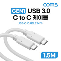 Coms USB 3.0 Type C 케이블 GEN1 5Gbps C타입 M/M 100W 1.5M