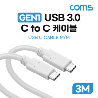 Coms USB 3.0 Type C 케이블 GEN1 5Gbps C타입 M/M 60W 3M