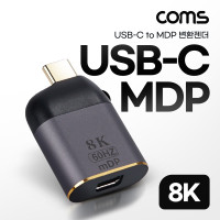Coms USB 3.1(Type C) to MDP 젠더 컨버터, C타입, 변환, 8K@60Hz UHD