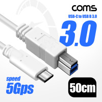 Coms USB 3.1 Type C to Type B 3.0 케이블 50cm C타입 to B타입 5Gbps