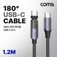 Coms USB 3.1 Type C PD 케이블 USB-C 100W M/M 180도 좌우회전 꺾임 고속충전 1.2M