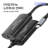 Coms USB 3.1 Type C PD to 노트북 DC 커넥터 변환 컨버터 최대100W DC 8V~24V, C타입 5V 9V 12V 3A, 15V 4.35A, 20V 5A