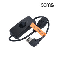 Coms USB 버튼 스위치 On, Off MF 연장 우향 꺾임, 30cm, 충전전용, 전원공급