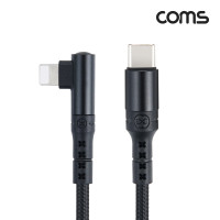 Coms USB Type C to iOS 8Pin 케이블 측면꺾임 꺽임 C타입 to 8핀 PD 20W 고속충전 나일론 브레이드 1M