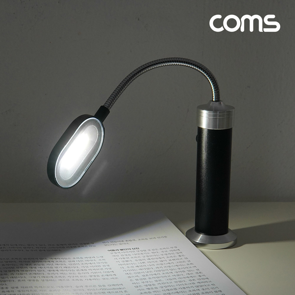Coms LED 램프 조명 휴대용 독서등 학습 탁상용 조명 플렉시블 Flexible 자바라[BD778]