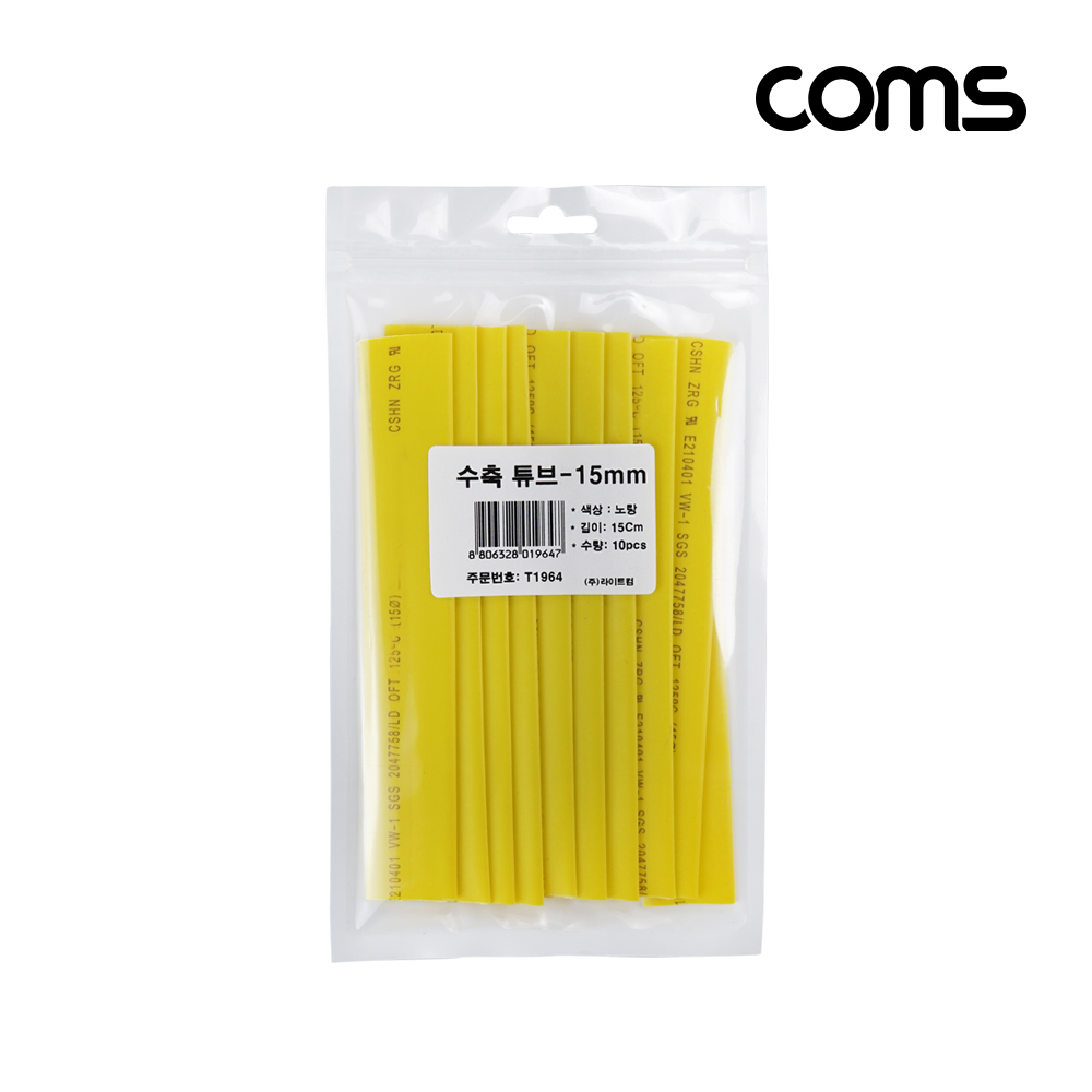 Coms 수축 튜브 세트 15mm, 길이 150mm, 10ea, yellow[T1964]