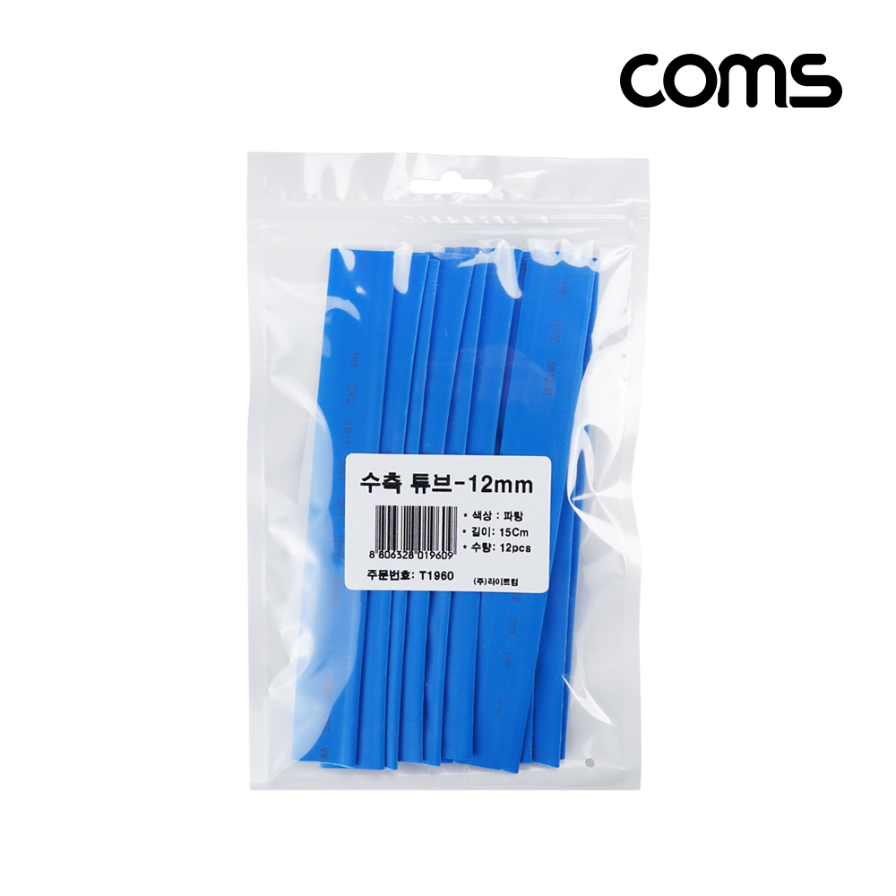 Coms 수축 튜브 세트 12mm, 길이 150mm, 12ea, blue[T1960]
