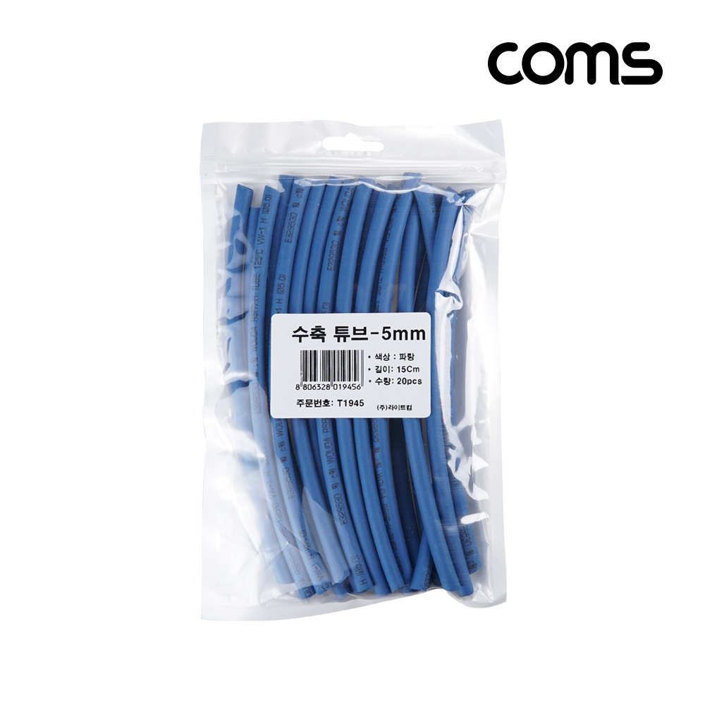 Coms 수축 튜브 세트 5mm, 길이 150mm, 20ea, blue[T1945]