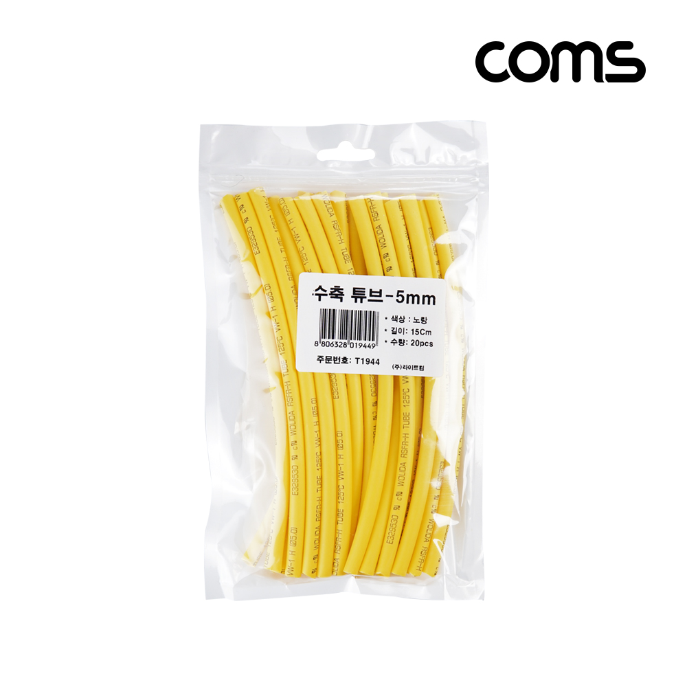 Coms 수축 튜브 세트 5mm, 길이 150mm, 20ea, yellow[T1944]