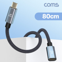 Coms USB 4.0 Type C 연장 케이블 C타입 MF 40Gbps PD 100W 8K 80cm