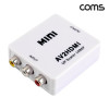 Coms AV to HDMI 컨버터