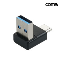 Coms USB 3.1 Type C 변환젠더 C타입 M to USB 3.0 M 10Gbps 고속전송 상하향꺾임