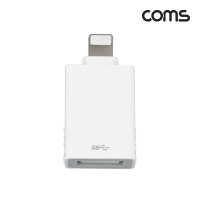 Coms iOS 8Pin OTG 젠더 8핀 USB Type A