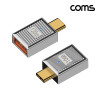 Coms USB 3.1 Type C PD변환젠더 C타입 M to USB 3.0 F 10Gbps 고속전송 120W 6A