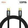Coms USB 3.2 Gen2 케이블 100w 8K 20Gbps PD 고속충전 50cm