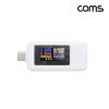 Coms USB Type C 테스터기 전류 전압 측정 테스트