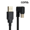 Coms USB 3.1 Type C 케이블 1M USB 2.0 A to C타입 180도 꺾임 꺽임 고속충전 및 데이터전송 금도금