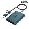 Coms 2 in 3 카드리더기 CF+SD+TF(Micro SD) USB 3.2 Gen1 5Gbps