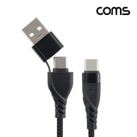 Coms USB 3.1 멀티 케이블 꼬리물기 1M 60W PD 고속충전 C type C타입