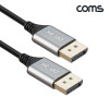 Coms 디스플레이포트 DisPlayPort 케이블 DP1.4 8K@60Hz 50cm