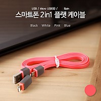 Coms 스마트폰 2in1 멀티 케이블 (Micro USB(B) Pink / USB 2.0 A