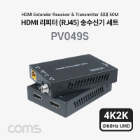 Coms HDMI 리피터(4K@60Hz) 50M 18Gbps
