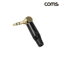 Coms 스테레오 제작용 꺾임 커넥터 3.5mm 3극 male