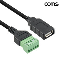 Coms USB A 2.0 터미널 변환 케이블 1M 터미널 블록 5핀