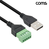 Coms USB A 2.0 터미널 변환 케이블 1M 터미널 블록 5핀