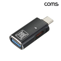 Coms C타입 변환젠더, USB 3.0 5Gbps 충전 USB 3.1 Type C