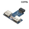 Coms USB 포트 9Pin to USB 2.0 A 2Port 메인보드 연결 좌우병렬 9핀