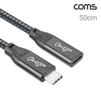 Coms USB 3.1 Type C PD 케이블 50cm C타입 MF 연장 20Gbps 100W 고속충전