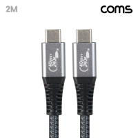 Coms USB 4.0 Type C 케이블 C타입 40Gbps E-Marker 이마커 2m 240W 8K