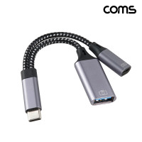 Coms USB Type C OTG Y형 젠더 케이블 USB C(M) to USB 3.0A(F)+C(F) 추가전원공급