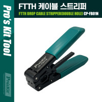 PROKIT (CP-FB01N) FTTH 드롭 케이블 스트리퍼 4G, 5G