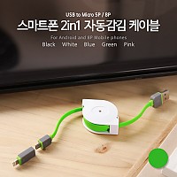 Coms 스마트폰 2in1 멀티자동감김케이블(Micro 5Pin (5핀)/8Pin)Green/충전