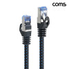 Coms CAT8 SSTP 랜케이블 3M 40기가비트