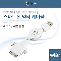 Coms 스마트폰 멀티 케이블(4 in 1/자동감김), White/충전