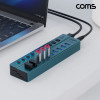 Coms USB 3.0 10포트 멀티허브 5Gbps 개별 스위치 12V 전원 USB 3.2 Gen1