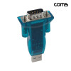 Coms USB to RS232 시리얼 컨버터 변환 젠더