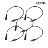 Coms DC 역극성 변환 케이블 약 30cm 외경 5.5 내경 2.1 5개입