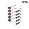 Coms 9V 건전지 to DC 변환 외경 5.5 내경 2.1 16cm 5개입