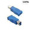 Coms Type C USB 3.0 to B 5Gbps 변환 젠더 FM