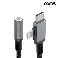 Coms C타입 iOS 8핀 오디오 젠더 3.5mm 스테레오 이어폰 AUX 10cm
